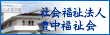 笑顔あふれる憩いの住処 社会福祉法人 豊中福祉会 とよなか荘