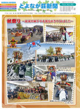 とよなか荘新聞 2025年9
月10日発行