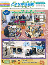 とよなか荘新聞 2025年12
月10日発行