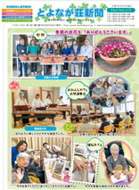 とよなか荘新聞 2025年2
月10日発行