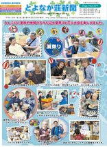 とよなか荘新聞 2025年9
月10日発行