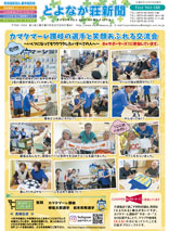 とよなか荘新聞 2026年2月
月10日発行