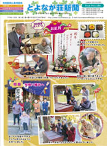 とよなか荘新聞 2026年2月
月10日発行
