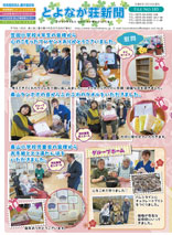 とよなか荘新聞 2026年2月
月10日発行