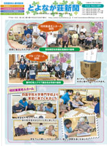 とよなか荘新聞 2026年7月
月10日発行