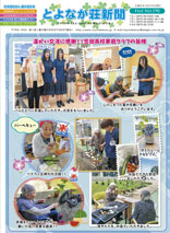 とよなか荘新聞 2026年8月
月10日発行